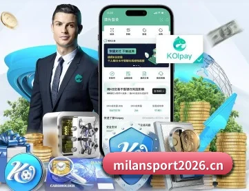米兰体育sport2026 APP 深度功能